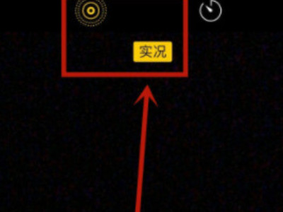 苹果手机拍照时屏幕一直抖动第2步