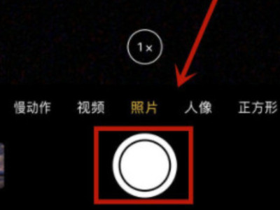 苹果手机拍照时屏幕一直抖动第4步