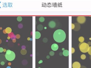 苹果怎么让壁纸一直动第5步