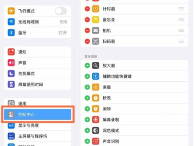 ipad录屏怎么只录内部声音第1步