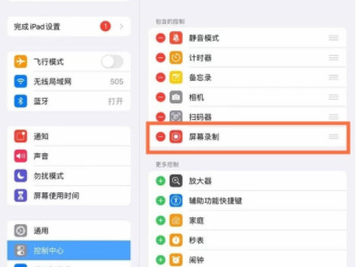 ipad录屏怎么只录内部声音第2步
