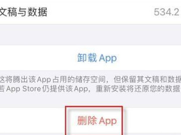 苹果手机软件从主屏幕移除后怎么删除第3步