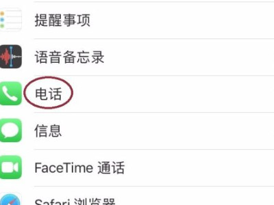 ios14来电阻止与身份识别第1步