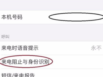 ios14来电阻止与身份识别第3步