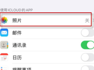 ios共享相册怎么关闭第4步