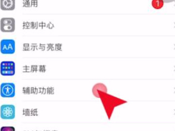 苹果亮度是满的为什么突然就暗了第2步