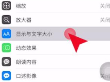 苹果亮度是满的为什么突然就暗了第3步