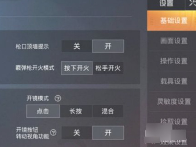 ios14吃鸡开麦听不到脚步声第2步