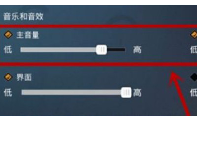ios14吃鸡开麦听不到脚步声第3步