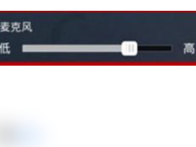 ios14吃鸡开麦听不到脚步声第5步