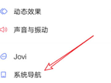 vivo怎么关闭上滑快捷栏中心第2步