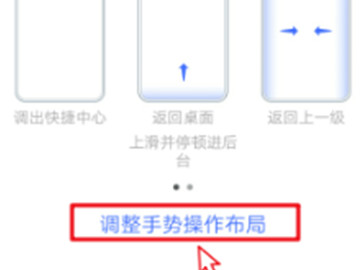 vivo怎么关闭上滑快捷栏中心第3步