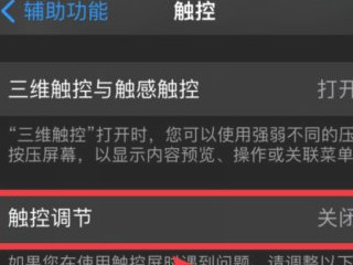 iphone12屏幕触感迟钝第3步