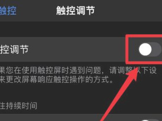 iphone12屏幕触感迟钝第4步