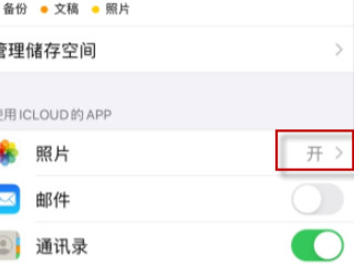 苹果手机不想照片同步怎么弄第3步