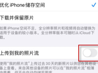苹果手机不想照片同步怎么弄第4步