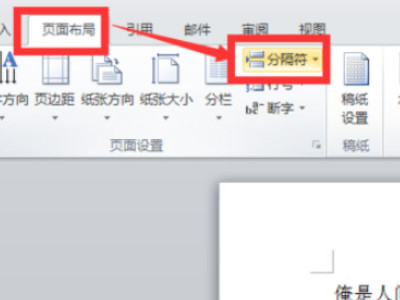 分隔符怎么设置第2步