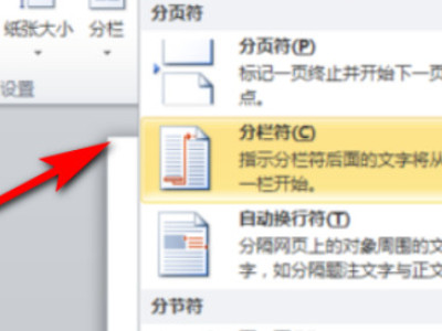 分隔符怎么设置第3步
