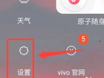 vivo安全键盘怎么关闭第1步