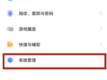 vivo安全键盘怎么关闭第2步