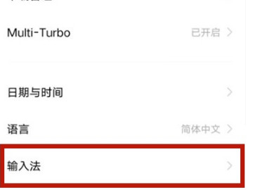 vivo安全键盘怎么关闭第3步