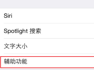 iphone莫名其妙自动降低音量第3步