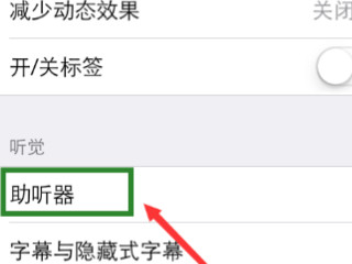 iphone莫名其妙自动降低音量第4步