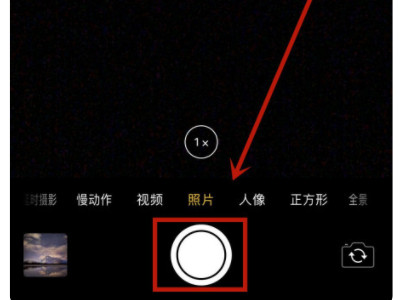 手机拍照抖动厉害是怎么回事?苹果第4步