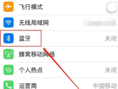 苹果蓝牙怎么传图片给对方手机第2步