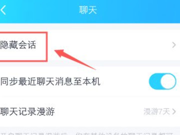 隐藏会话在哪里找第5步