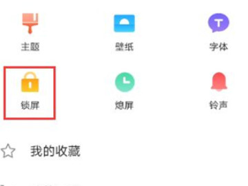 vivo手机锁屏照片怎么换第2步