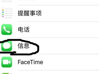 苹果手机怎么拦截短信第2步
