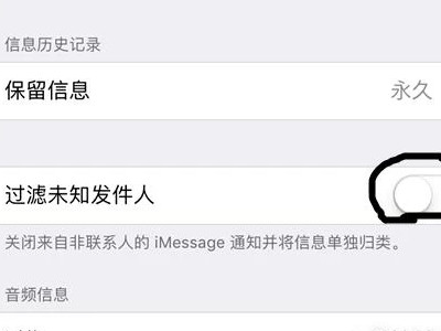 苹果手机怎么拦截垃圾短信拦截第3步