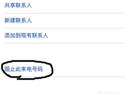 苹果手机怎么拦截垃圾短信第9步