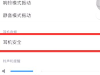 苹果12唱歌没有耳返怎么办第3步