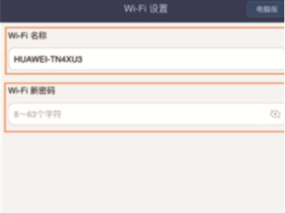 192.168.124.1手机登陆wifi设置第3步