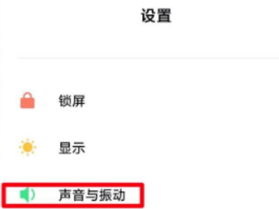 miui12.5充电提示音在哪里设置第2步