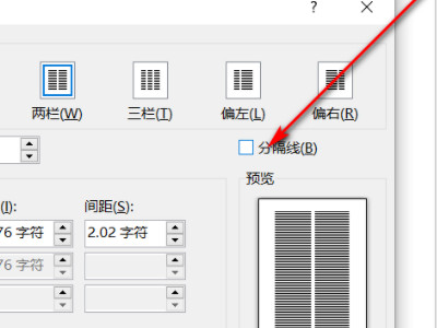 分隔线怎么设置在哪里第4步