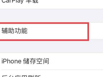 苹果朗读功能怎么开启第3步