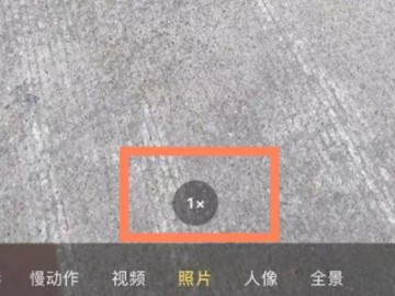 苹果相机0.5x怎么开第2步