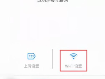 怎么用手机加密自家wifi密码第3步