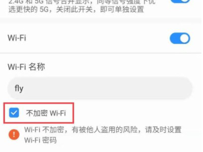 怎么用手机加密自家wifi密码第4步