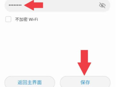 怎么用手机加密自家wifi密码第5步