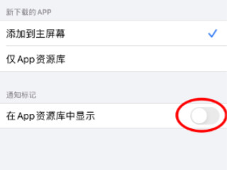 苹果资源库如何隐藏第4步