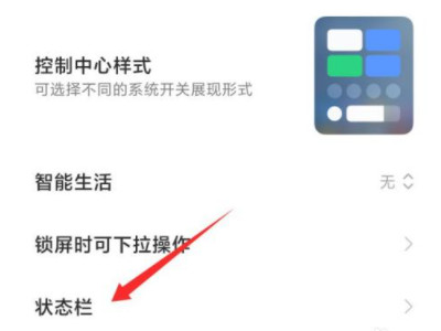 小米手机左上角图标怎么消除第2步