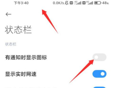 小米手机左上角图标怎么消除第4步