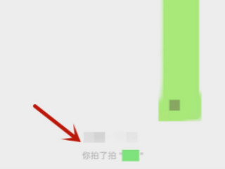 苹果手机拍一拍功能在哪里第4步