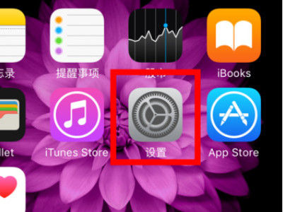 苹果x越来越卡怎么办第1步