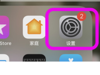 苹果手机震动全部失灵第1步