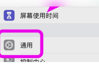 苹果手机震动全部失灵第2步